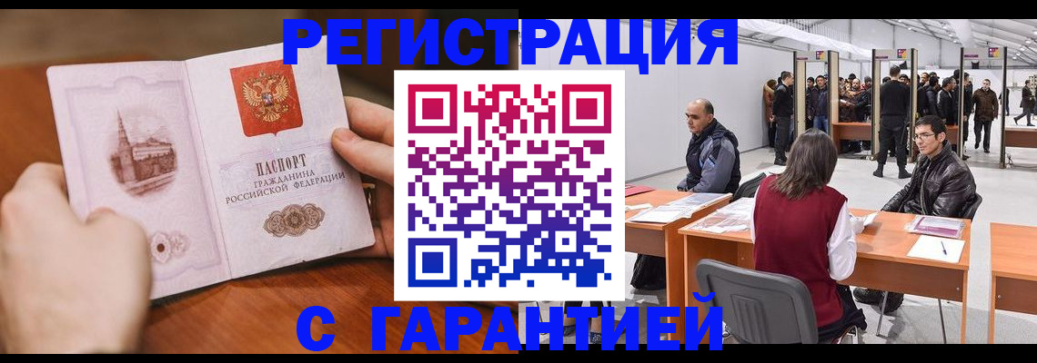 временная регистрация гарантия в Дегтярске